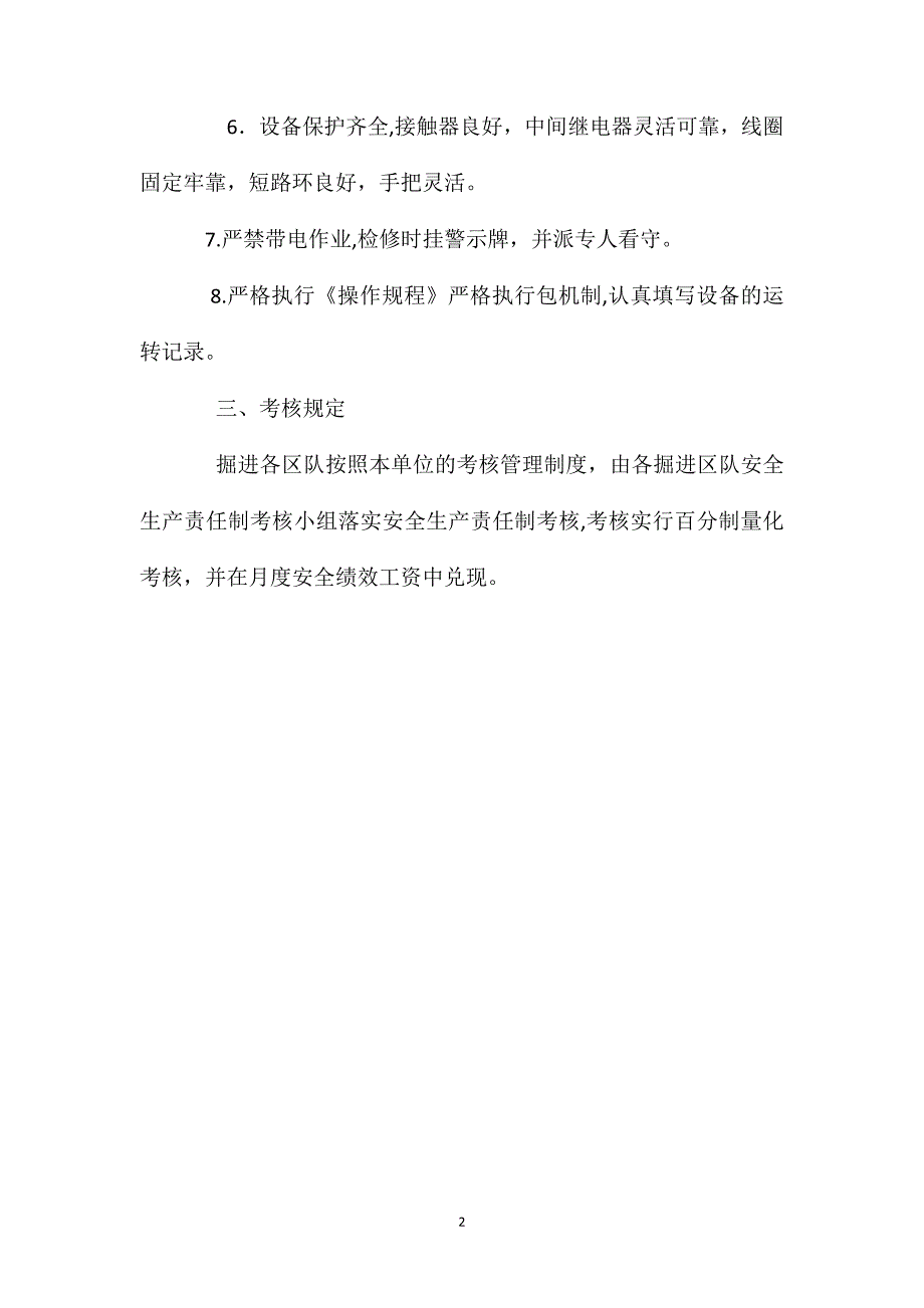 电气检修工安全生产责任制_第2页