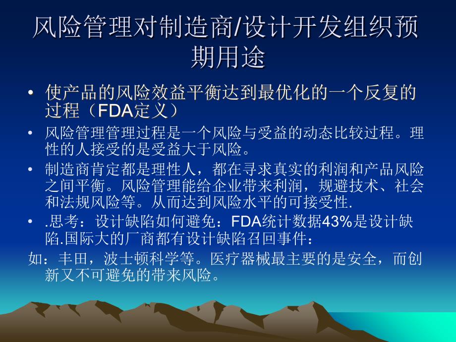 方智：医疗器械风险管理作用_第2页