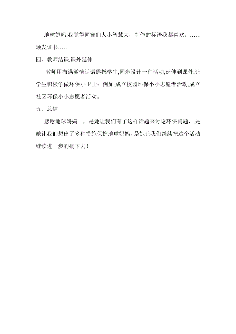 绿色家园教案_第4页