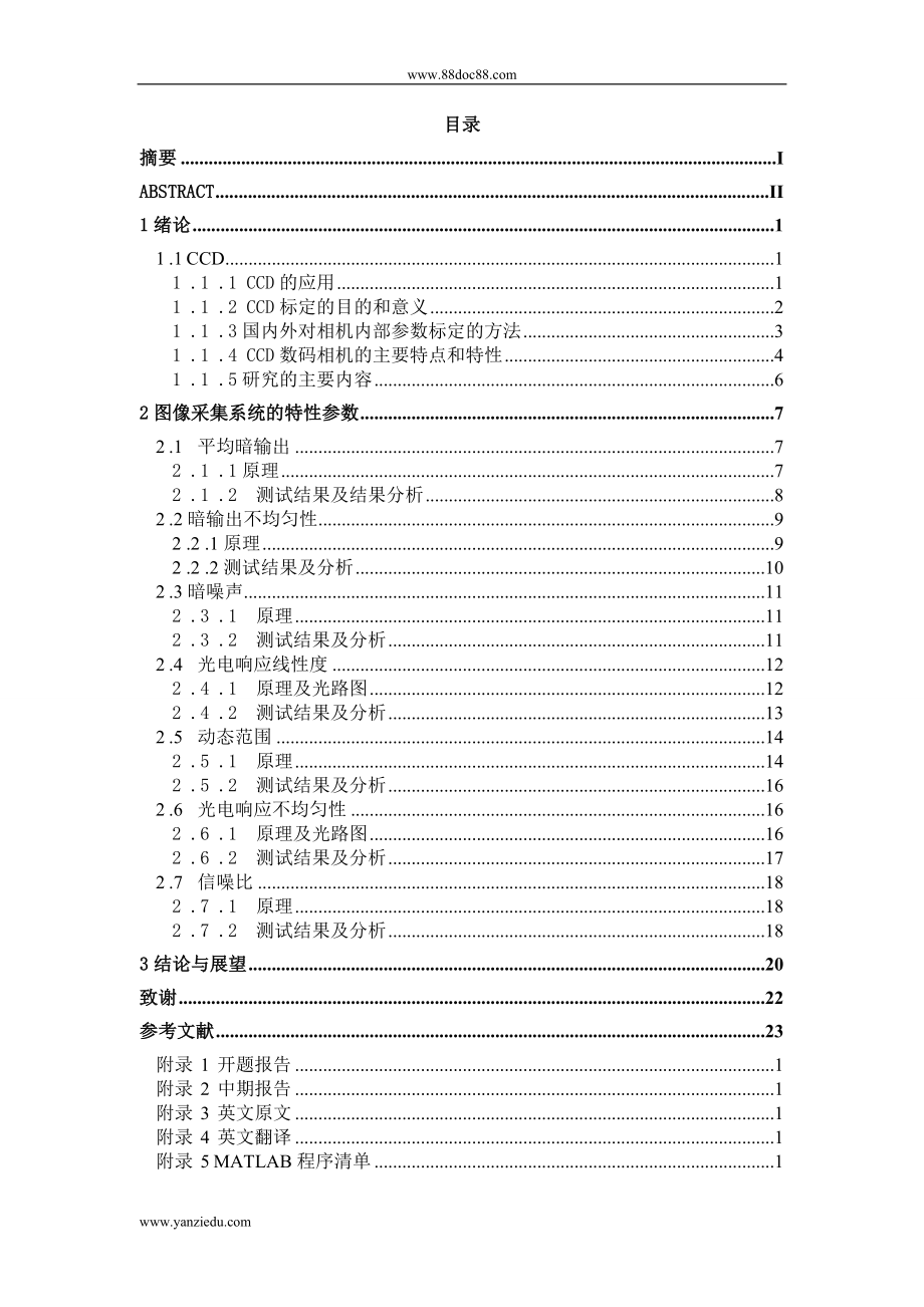 CCD相机内部参数标定论文_第3页