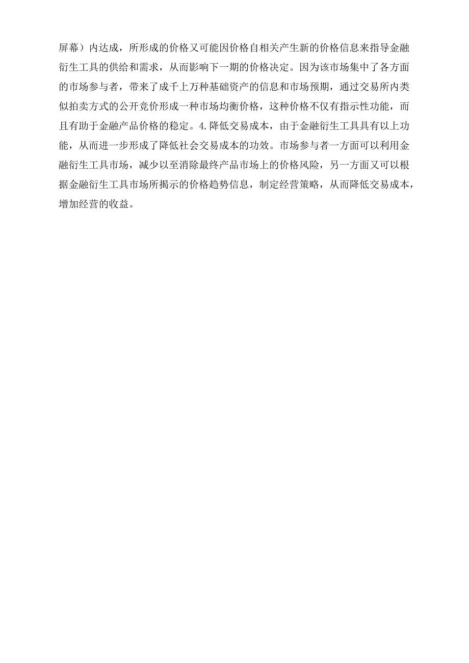 谈金融工程及金融衍生工具的作用_第2页