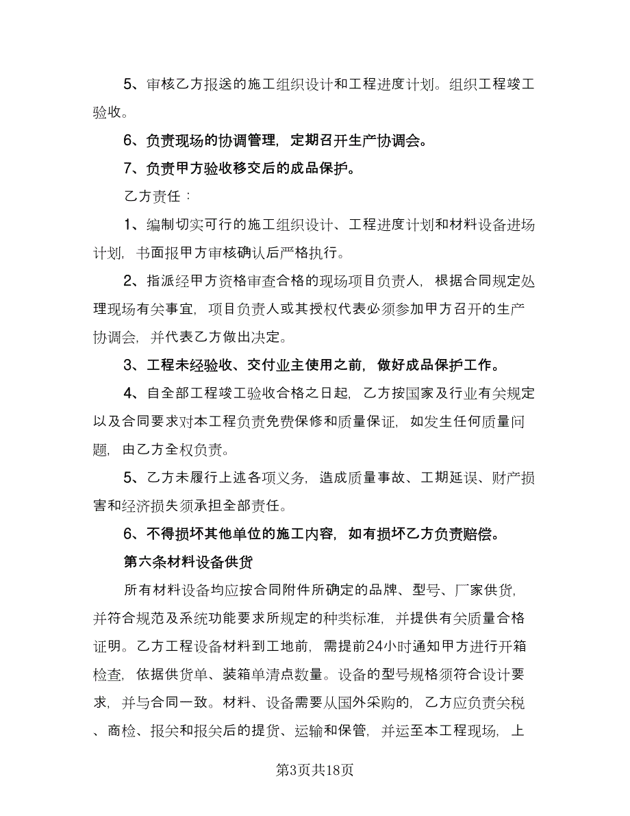 弱电工程协议格式版（四篇）.doc_第3页