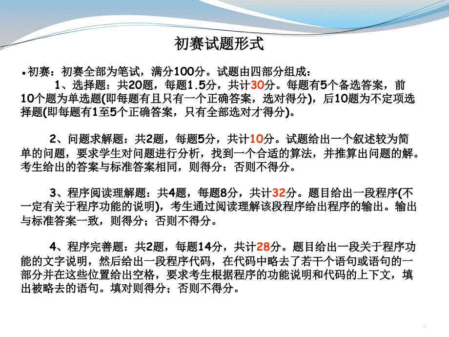 NOIP初赛数学知识点ppt课件_第2页