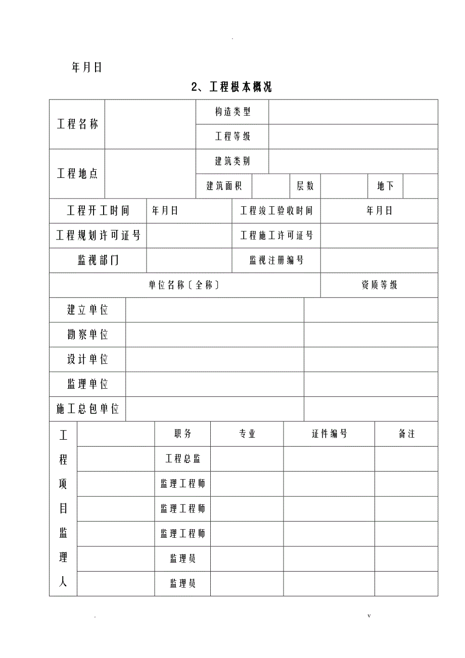 监理评估实施报告范本_第3页