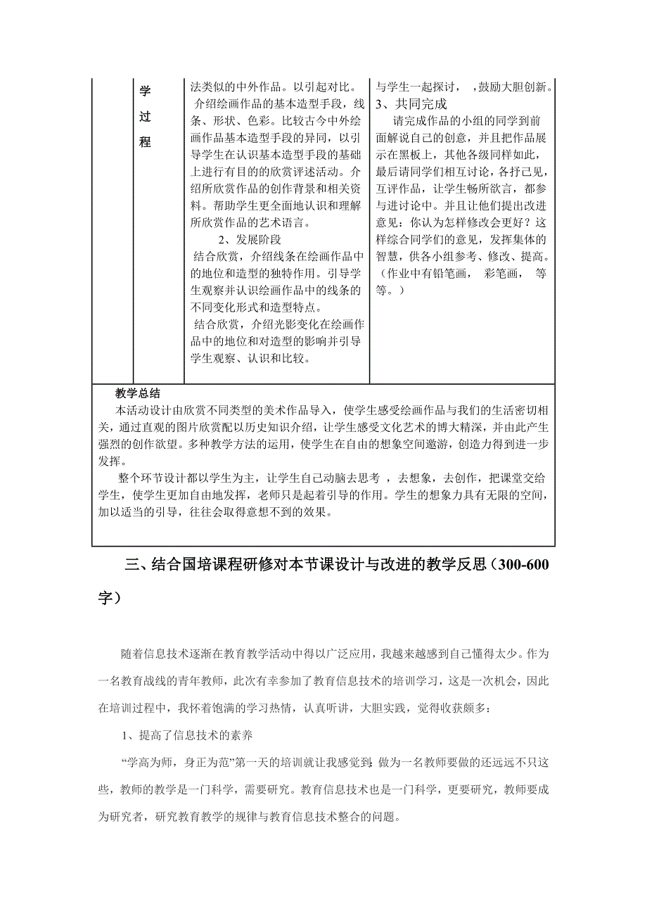 形象直观教案.doc_第2页