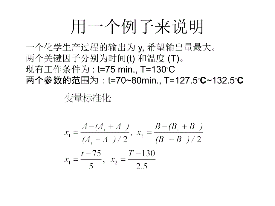 质量控制与质量管理：3-响应曲面法_第2页