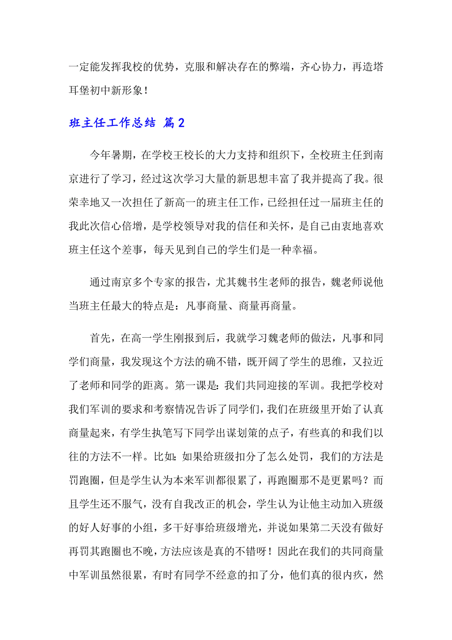 关于班主任工作总结模板集锦8篇_第4页