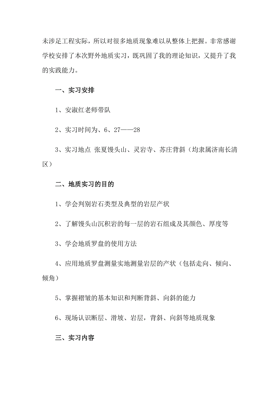 2023年学生实习报告6篇【最新】_第3页