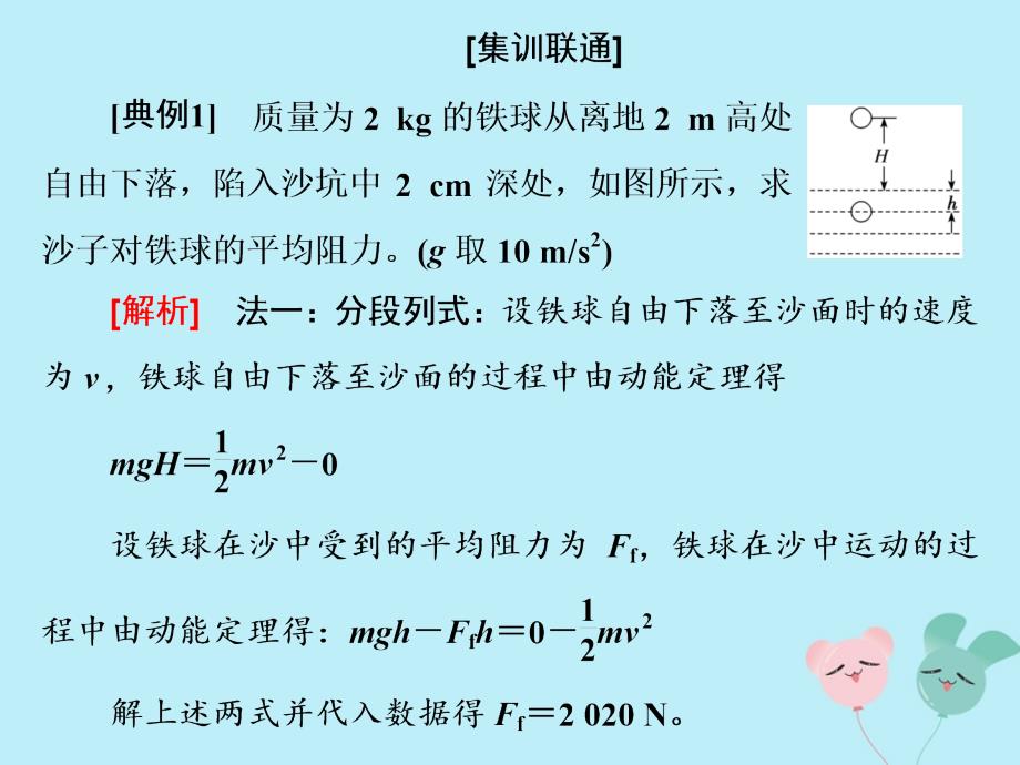 2019-2020学年新教材高中物理 第八章 机械能守恒定律 习题课4 动能定理与机械能守恒定律的应用课件 新人教版必修第二册_第2页