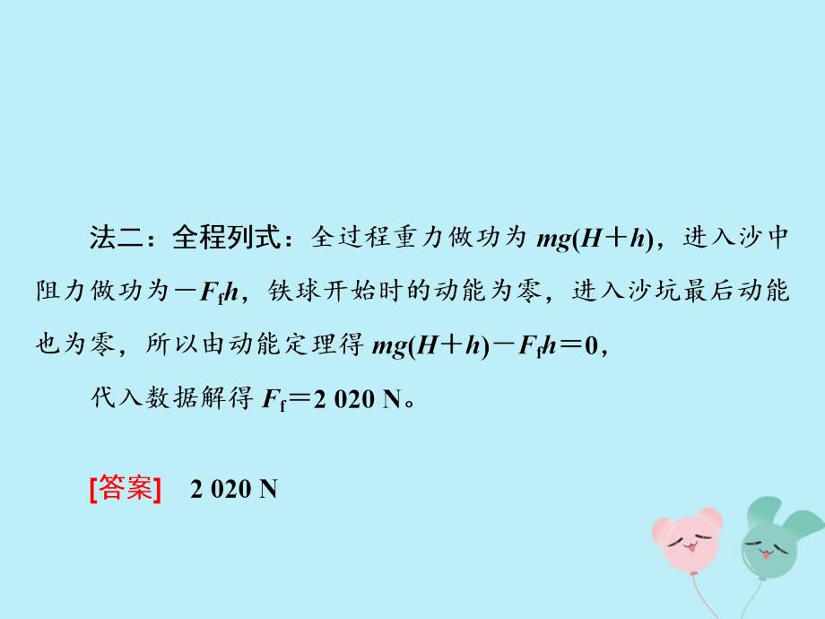 2019-2020学年新教材高中物理 第八章 机械能守恒定律 习题课4 动能定理与机械能守恒定律的应用课件 新人教版必修第二册_第3页