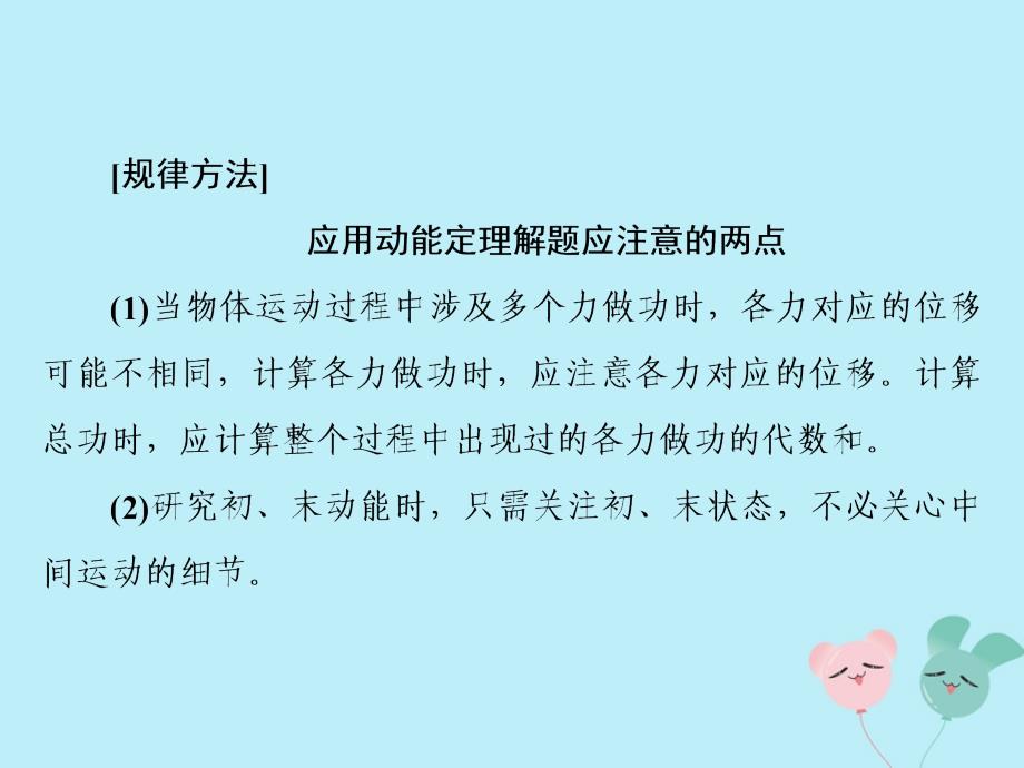 2019-2020学年新教材高中物理 第八章 机械能守恒定律 习题课4 动能定理与机械能守恒定律的应用课件 新人教版必修第二册_第4页