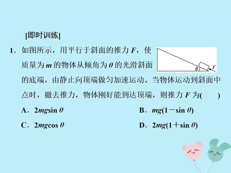 2019-2020学年新教材高中物理 第八章 机械能守恒定律 习题课4 动能定理与机械能守恒定律的应用课件 新人教版必修第二册_第5页