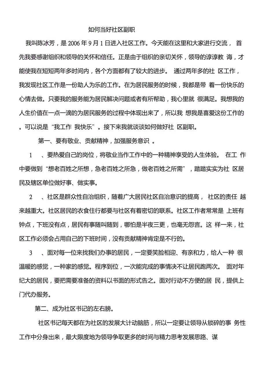 如何当好社区居委会副主任2_第1页