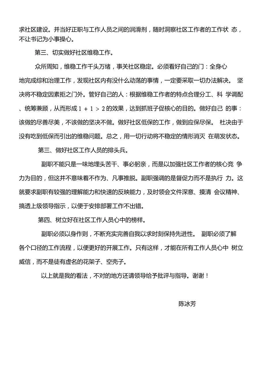 如何当好社区居委会副主任2_第2页