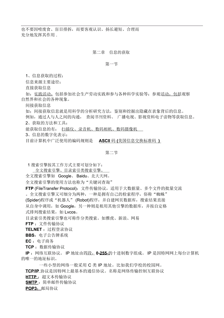 江苏省《信息技术》学业水平测试(必修)章节知识点梳理_第2页