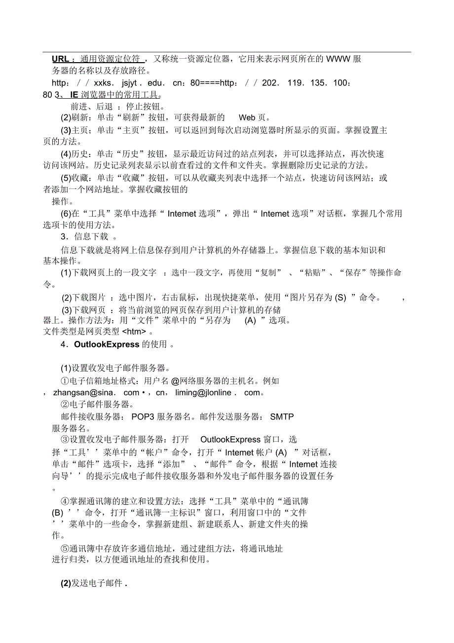 江苏省《信息技术》学业水平测试(必修)章节知识点梳理_第3页