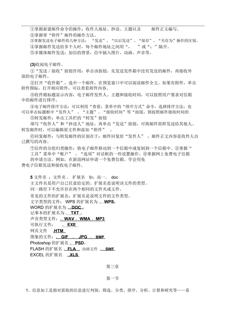 江苏省《信息技术》学业水平测试(必修)章节知识点梳理_第4页