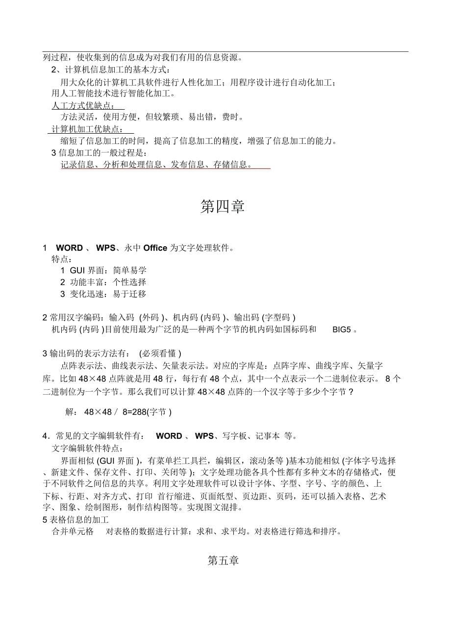 江苏省《信息技术》学业水平测试(必修)章节知识点梳理_第5页