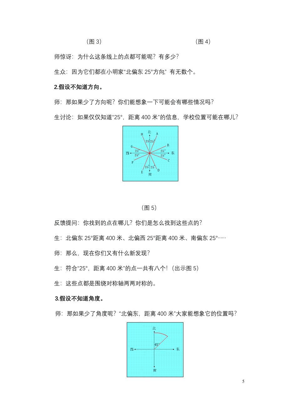 王丽兵深悟教材意图改进教学策略_第5页