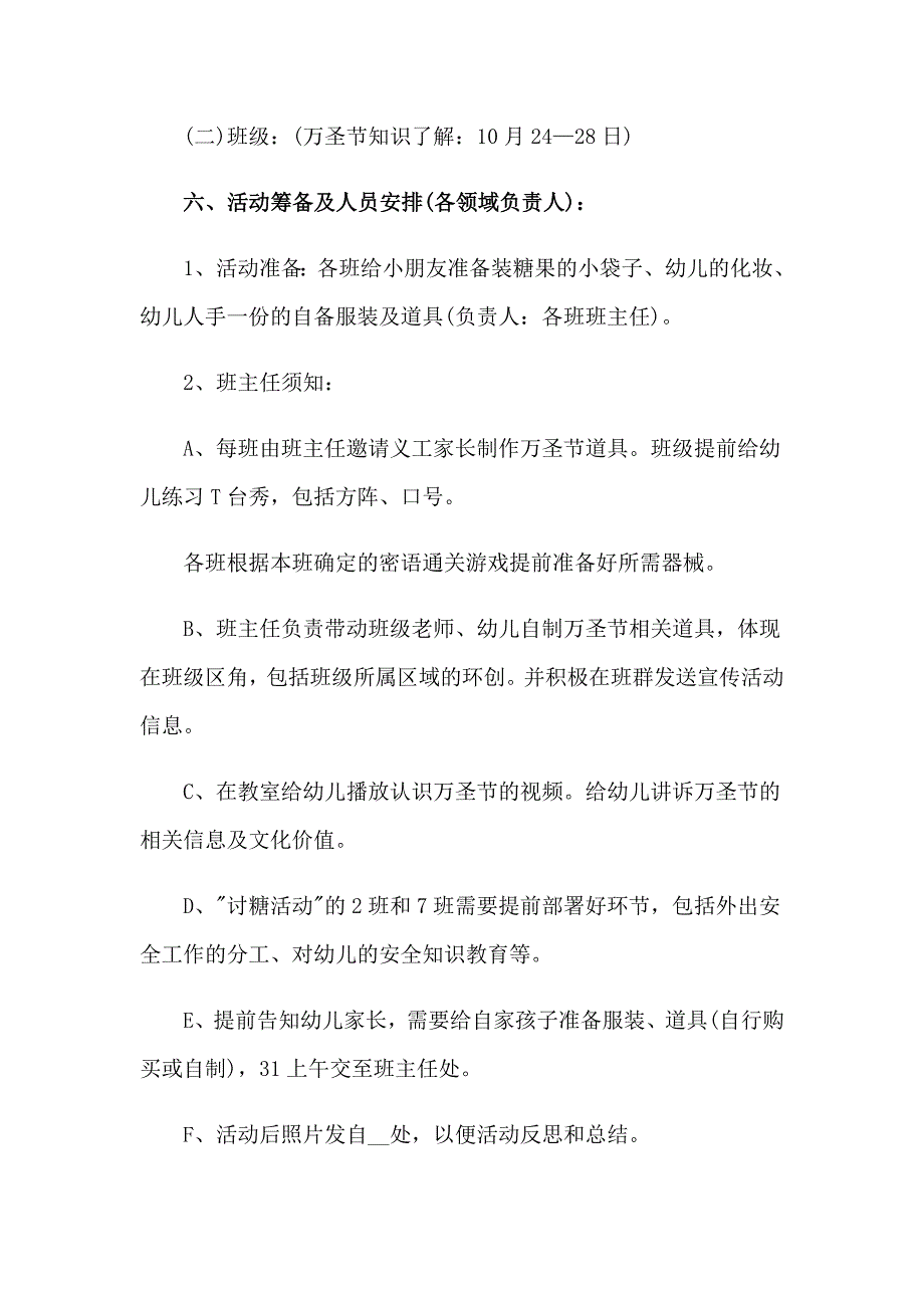 2023年酒店万圣节活动策划_第3页