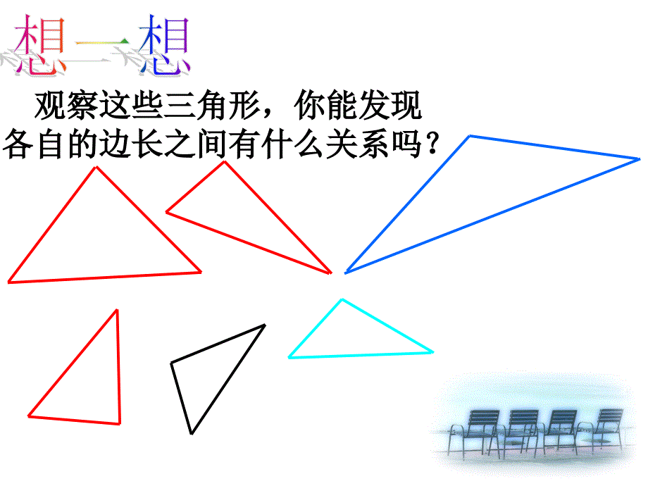 课件一31认识三角形第1课时_第2页