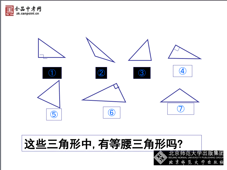 课件一31认识三角形第1课时_第4页