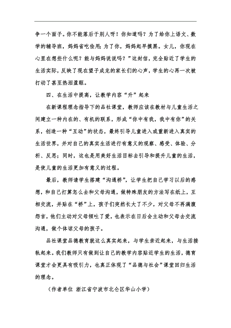 新版贴近学生生活,激发真情实感,捕捉教育契机汇编_第3页