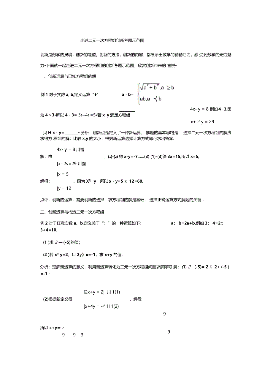 走进二元一次方程组创新考题示范园_第1页