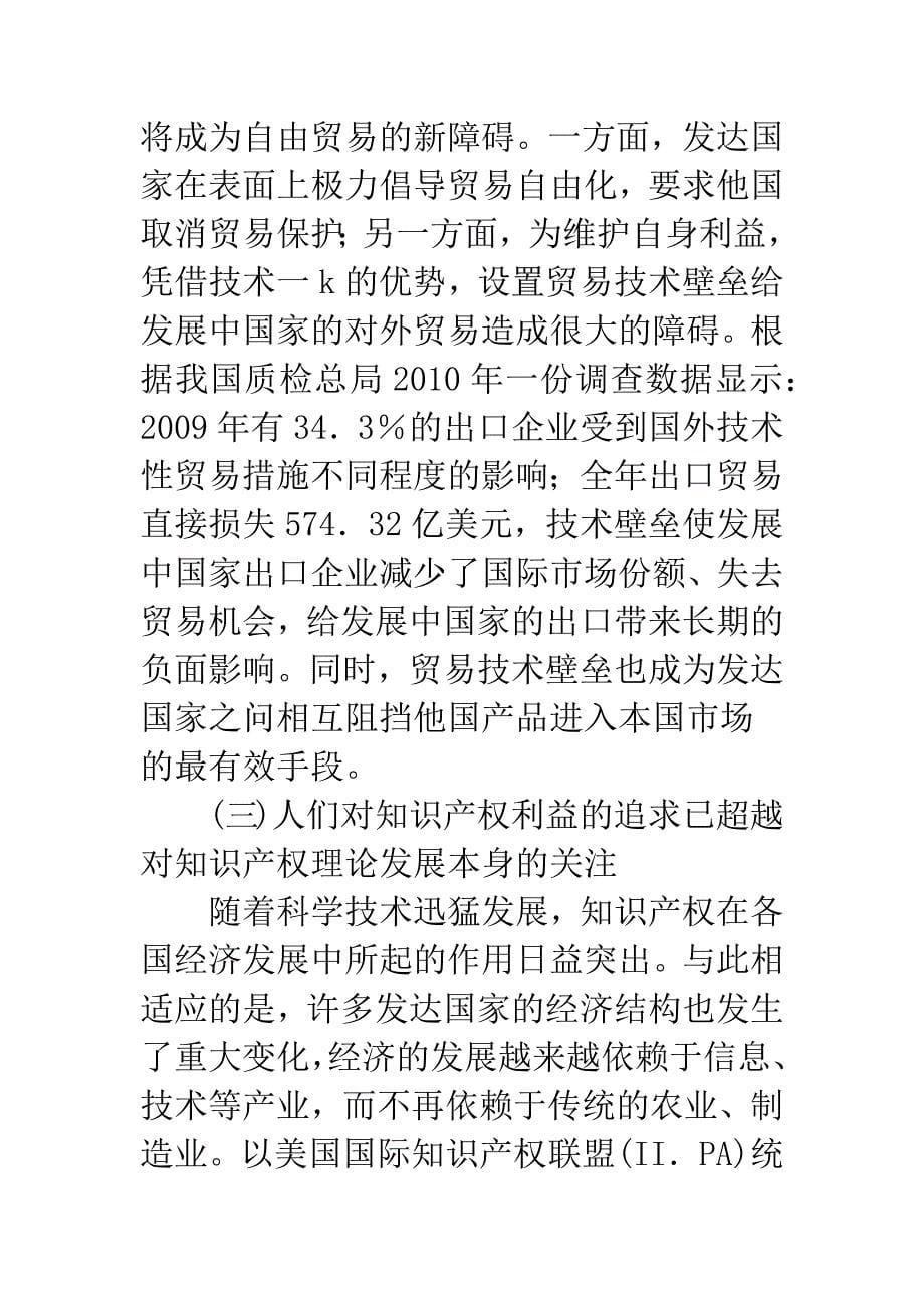 浅析国际化趋势下我国知识产权保护的法律对策.docx_第5页