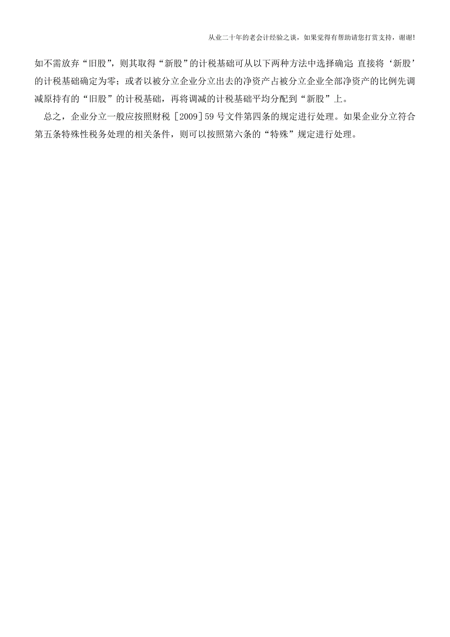 案例分析：企业分立是否应当进行评估【会计实务经验之谈】.doc_第3页