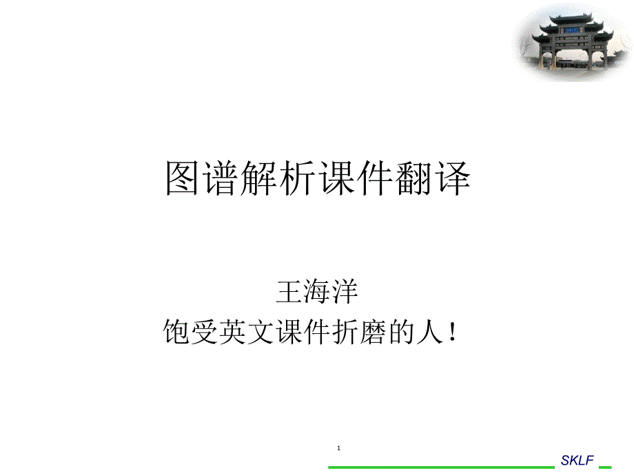 图谱解析紫外光谱_第1页