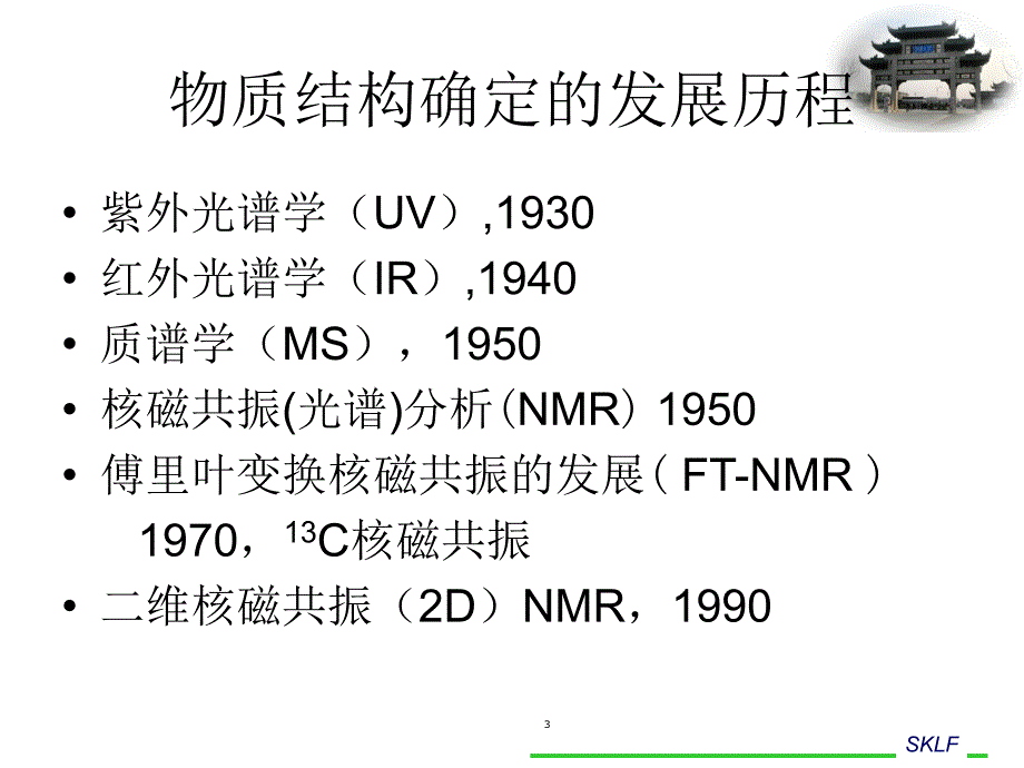 图谱解析紫外光谱_第3页