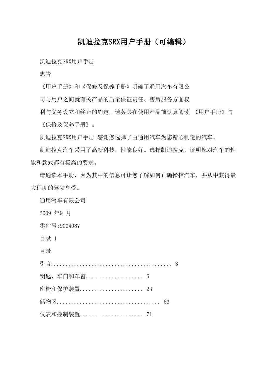 凯迪拉克SRX 用户手册_第1页