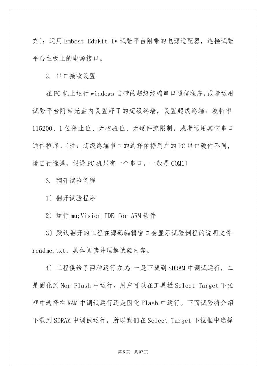 2023年嵌入式系统实习报告范文.docx_第5页