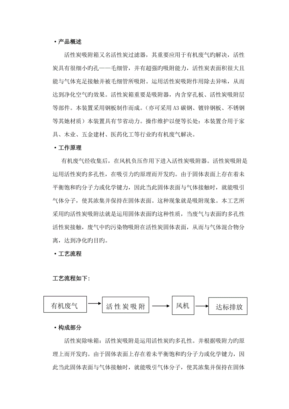 活性炭箱专项说明书_第3页