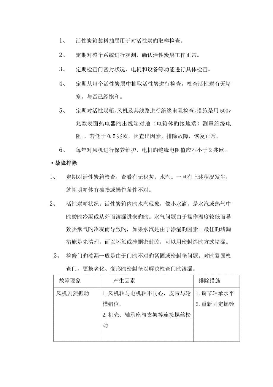 活性炭箱专项说明书_第5页