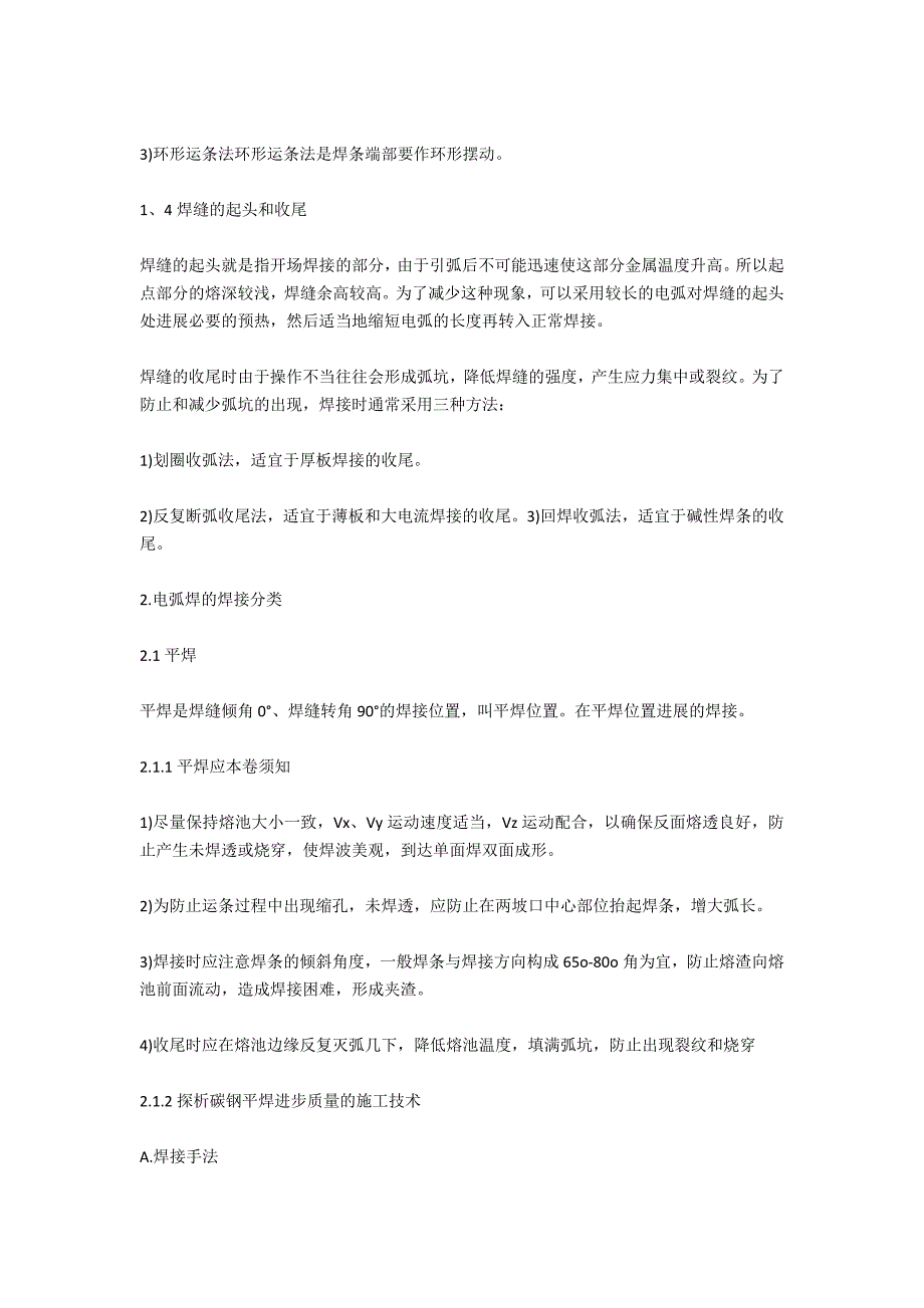 焊接实训报告6000字_第2页