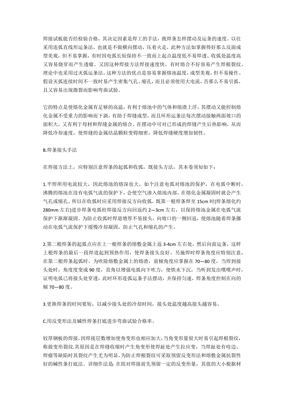 焊接实训报告6000字_第3页