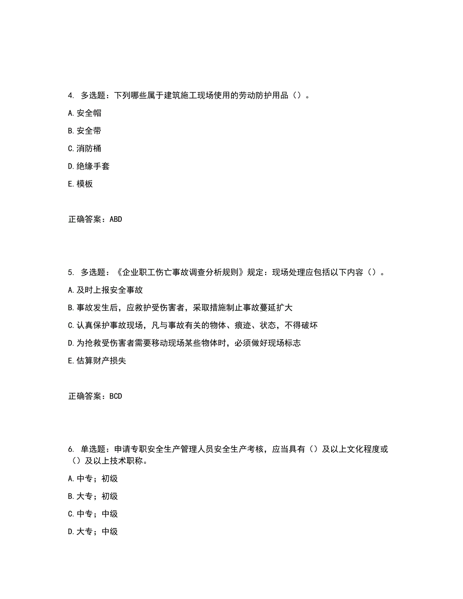 2022年湖南省建筑施工企业安管人员安全员C2证土建类考核题库含答案参考10_第2页