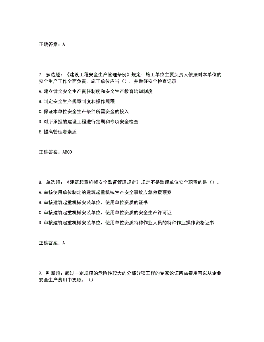 2022年湖南省建筑施工企业安管人员安全员C2证土建类考核题库含答案参考10_第3页