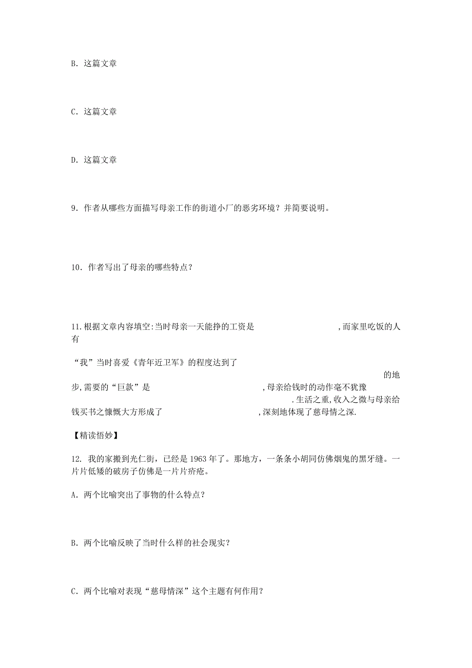 七年级语文上册-第三单元-亲情歌吟-6-慈母情深特色训练-北师大版.doc_第3页