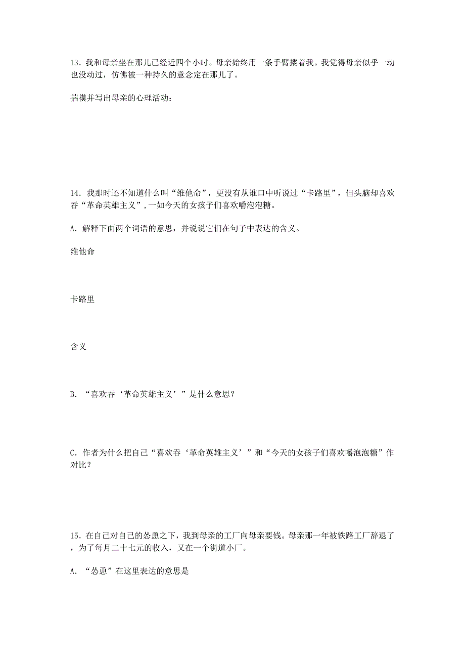 七年级语文上册-第三单元-亲情歌吟-6-慈母情深特色训练-北师大版.doc_第4页