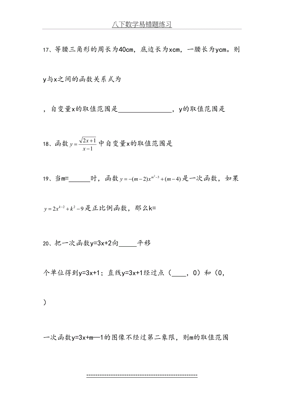 八下数学易错题复习练习_第4页
