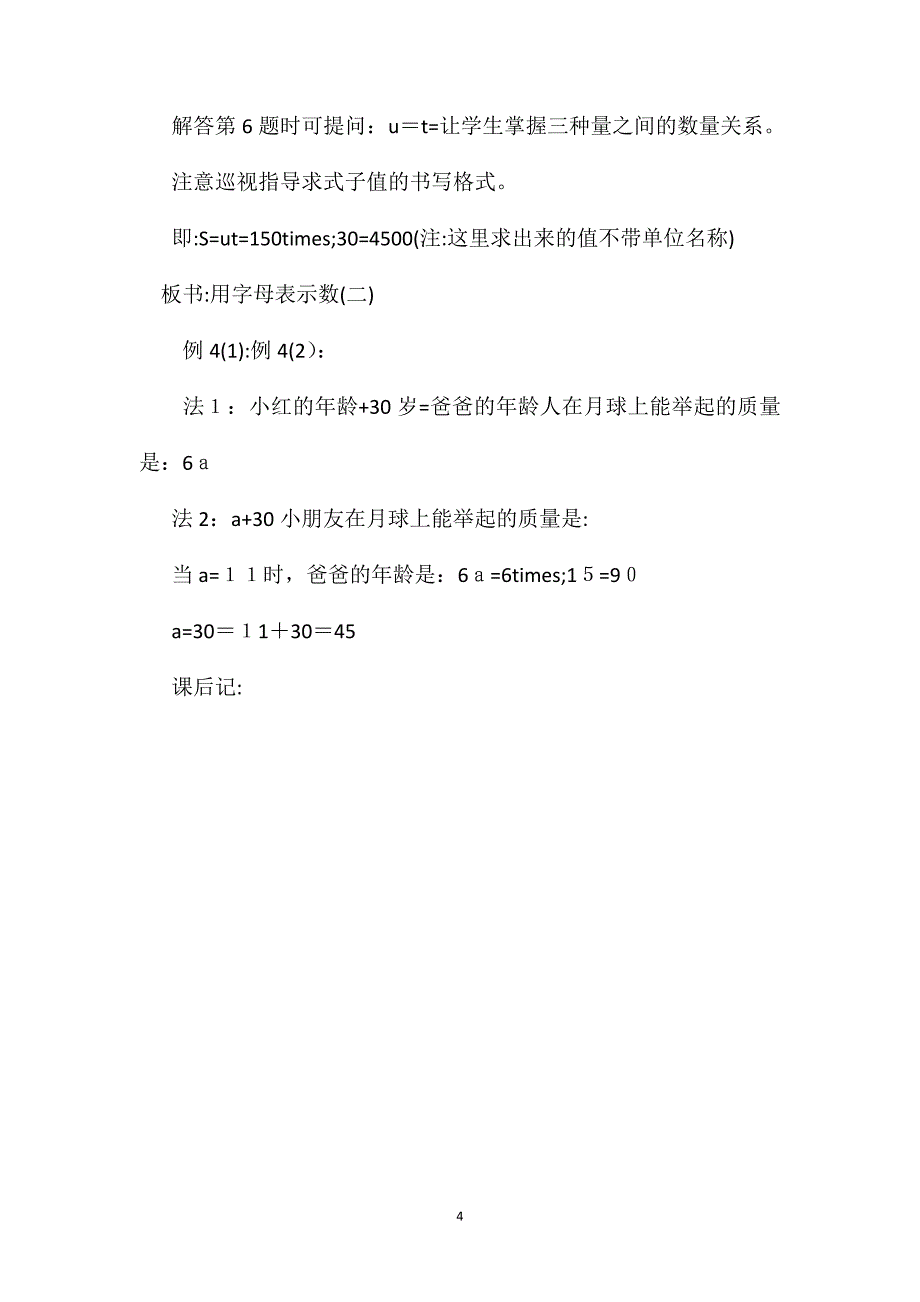 五年级数学教案用字母表示数5_第4页