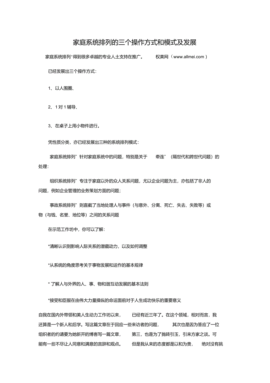 家庭系统排列的三个操作方式和模式_第1页