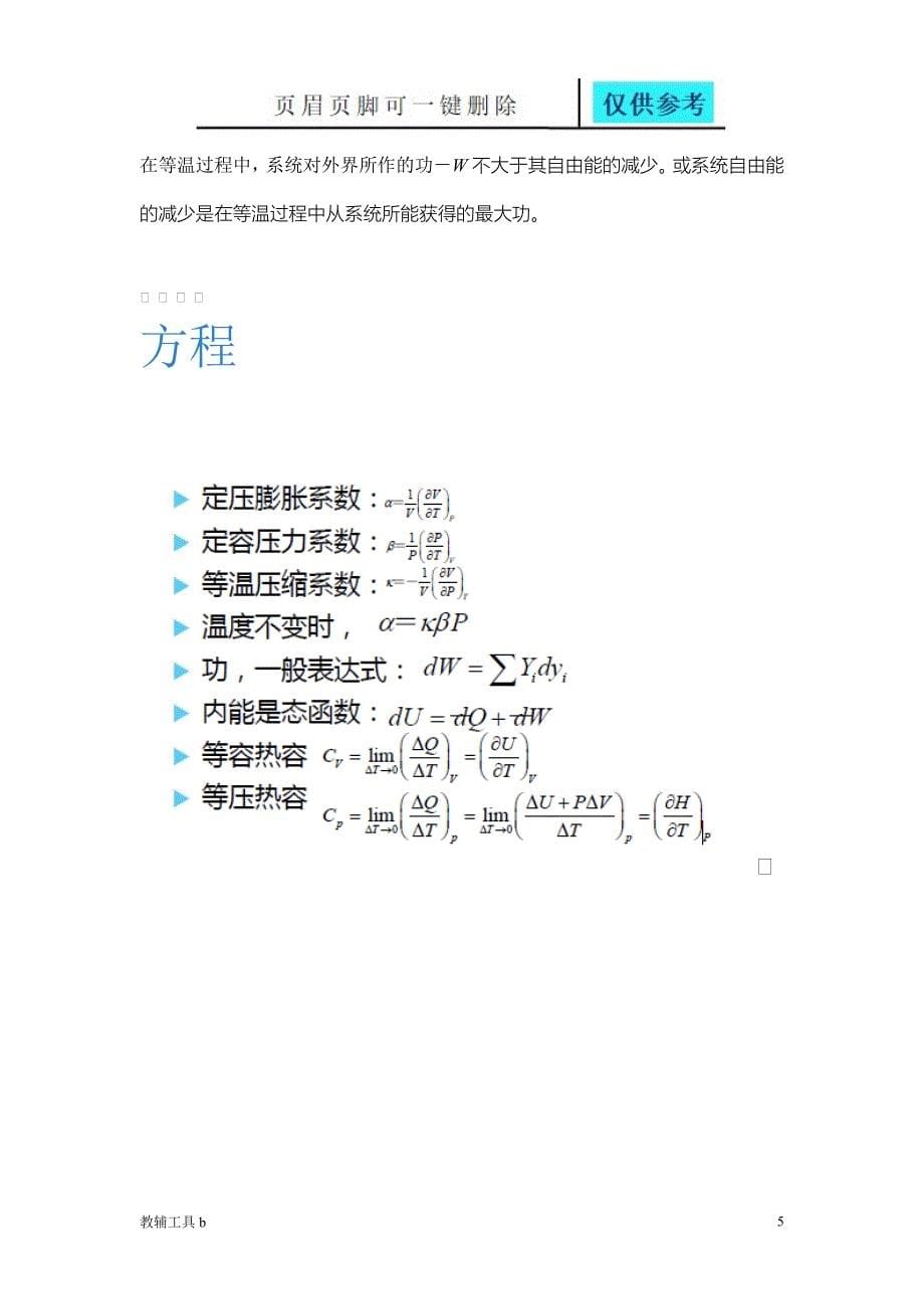 热力学统计物理各章重点总结知识借鉴_第5页