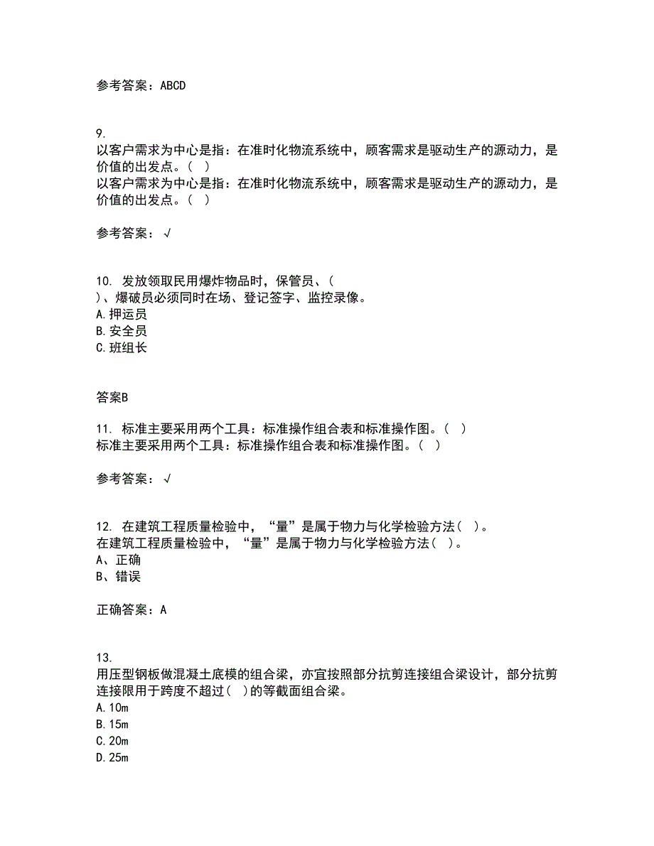 重庆大学22春《建筑经济与企业管理》补考试题库答案参考99_第3页