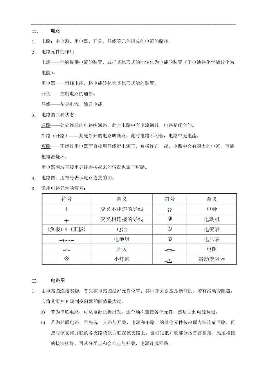 人教版初三物理第5讲：电流和电路、串并联（教师版）_第2页