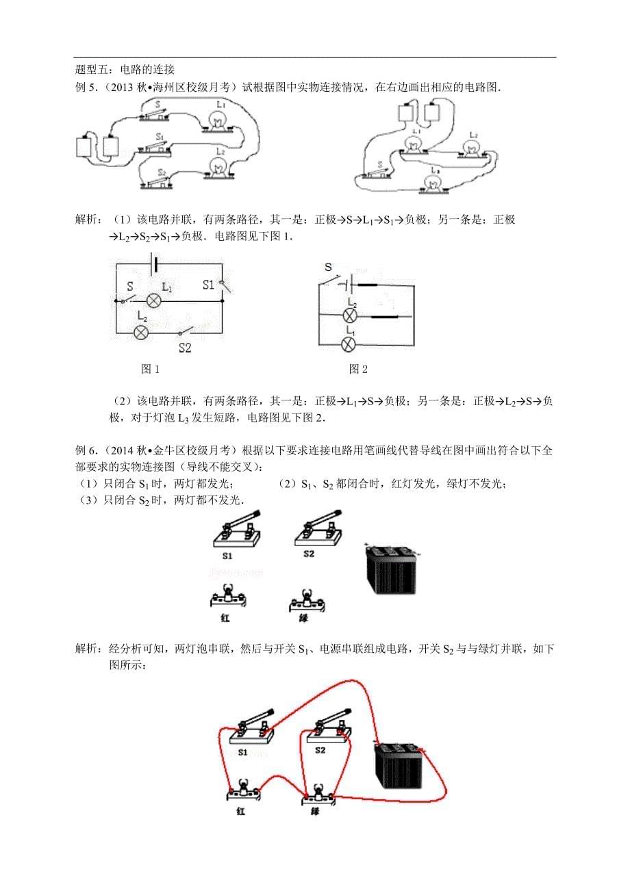 人教版初三物理第5讲：电流和电路、串并联（教师版）_第5页