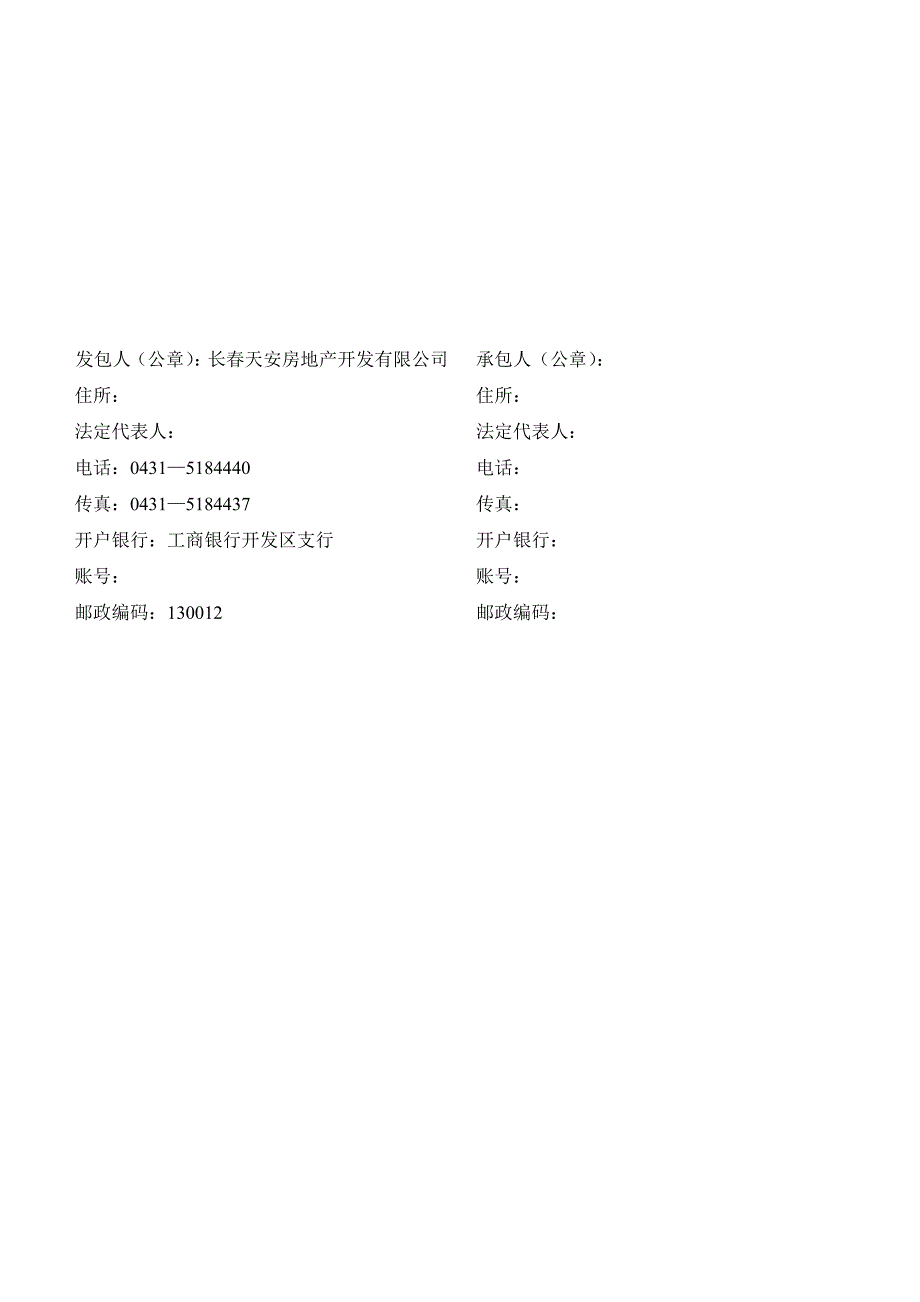 精选文档长天安第一城一期旱地音乐喷泉安装工程合同书_第4页